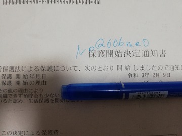 生活保護