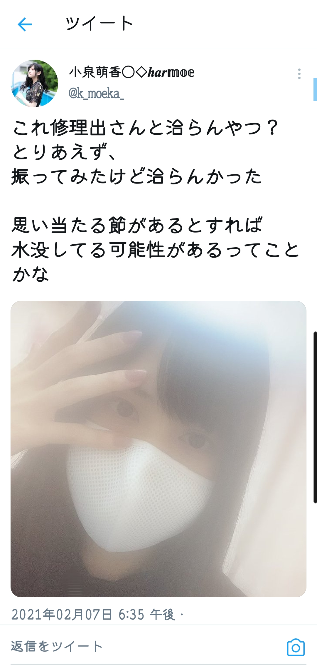 ラブライブ声優小泉萌香さん Iphoneをシャワーで洗ってしまう 大物youtubeｒ速報