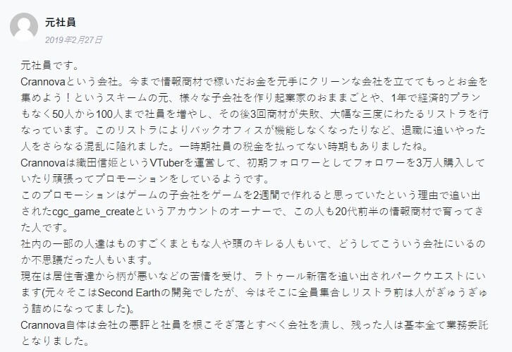 バーチャルyoutuber織田信姫運営会社crannovaがヤバい会社だったことが判明する 大物youtubeｒ速報