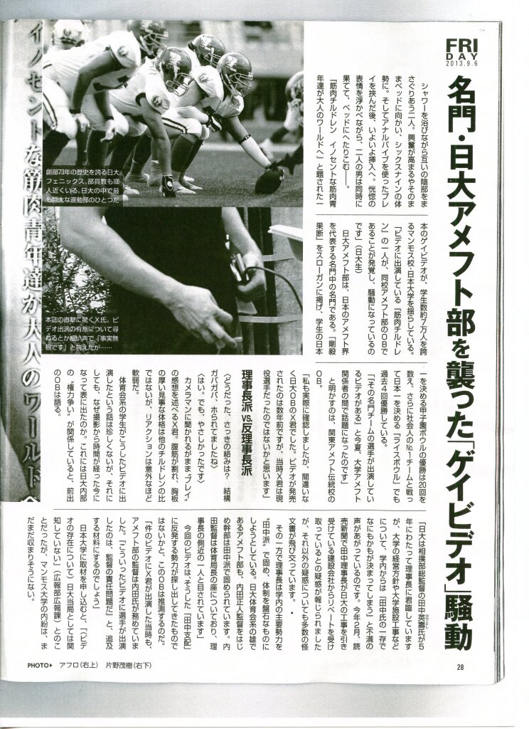 日大アメフト部反則タックルを指示した井上奨コーチホモビデオに出演していた 大物youtubeｒ速報