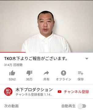 tko木下炎上