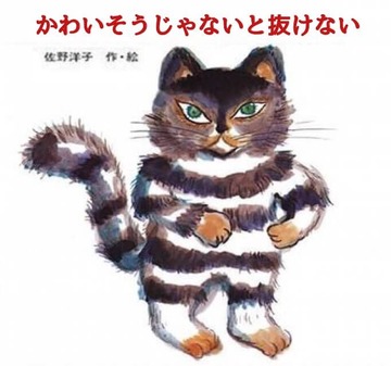 かわいそうなのは抜けない19
