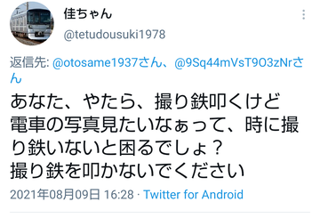 撮り鉄