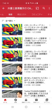 唐澤貴洋YouTube