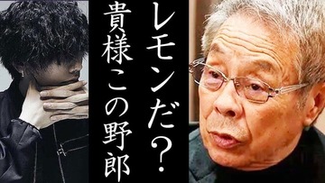 レモンだ?貴様この野郎