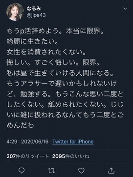 パパ活まんさん