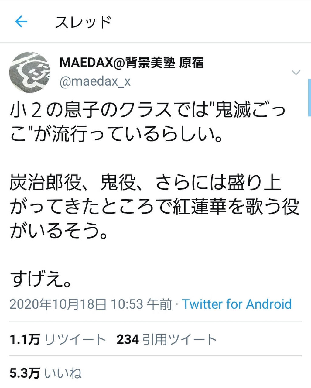 嘘 柱 誇張 しのぶ 鬼滅 嘘松さん 嘘柱 誇張しのぶ へと進化 嘘 柱 誇張 しのぶ 鬼滅 嘘松さん 嘘柱 誇張しのぶ へと進化