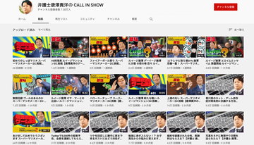 唐澤貴洋