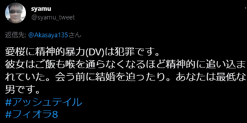 syamuアッシュテイル1