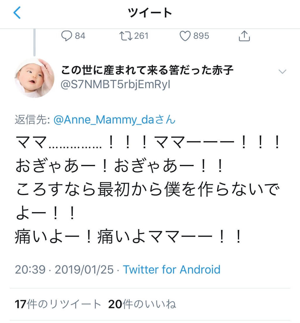 悲報 Twitter民さん 中絶報告をした女性に ママー 痛いよおー とリプしてしまう 大物youtubeｒ速報