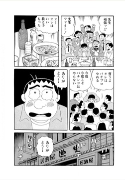 連ちゃんパパ1