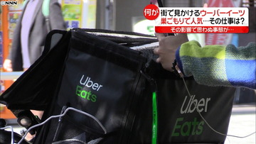 ウーバーイーツ