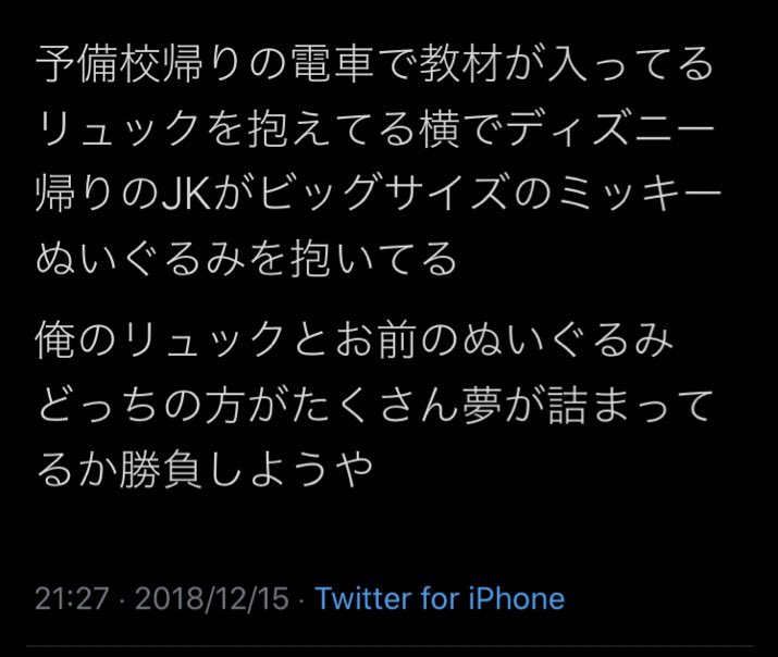 陰キャtwitter民さん ディズニー帰りのjkにマウントを取ってしまう w 大物youtuber速報 陰キャtwitter民さん ディズニー帰りのjkにマウントを取ってしまう w 大物youtuber速報