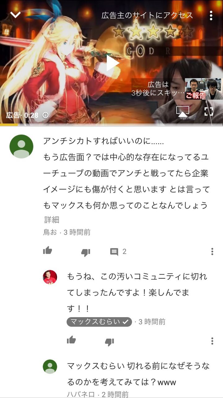 悲報 マックスむらいさん コメ欄で毎日レスバトルを繰り広げsyamu Game化 大物youtubeｒ速報