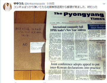 ゆゆうた北朝鮮コンギョ