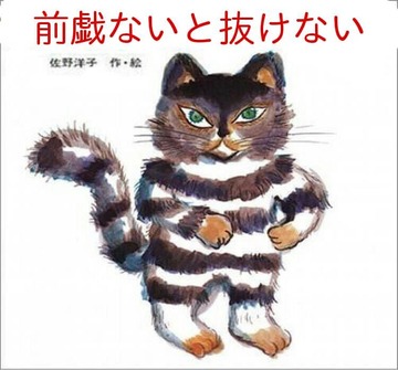 かわいそうなのは抜けない14