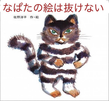 かわいそうなのは抜けない9