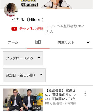 ヒカル宮迫