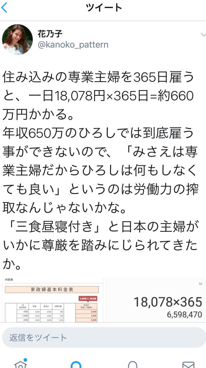 フェミまんさん 専業主婦みさえの年収は660万 ひろしの年収じゃ雇えないねw 大物youtuber速報 フェミまんさん 専業主婦みさえの年収は660万 ひろしの年収じゃ雇えないねw 大物youtuber速報