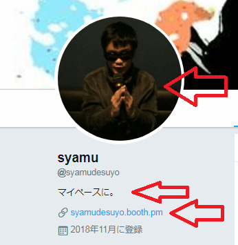 syamutwitterプロフィール