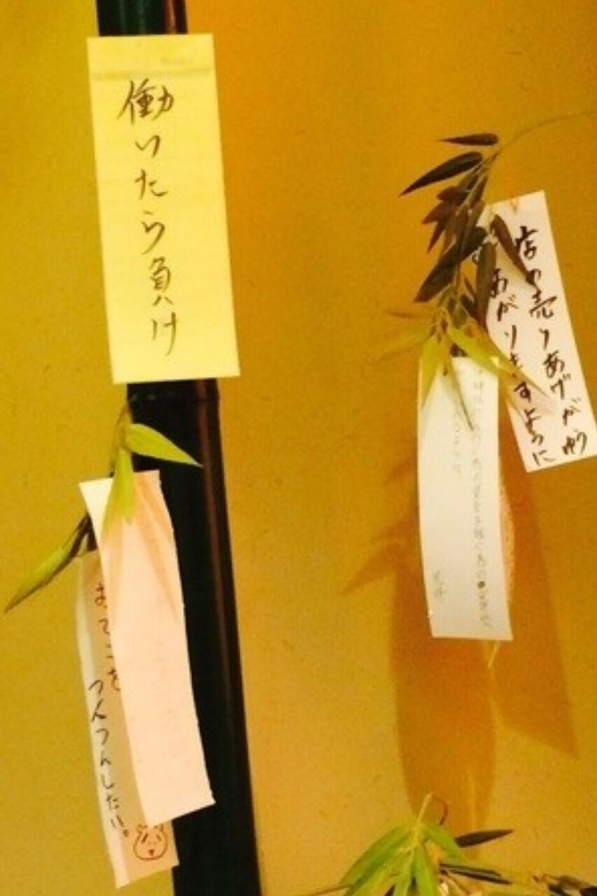 なでしこ寿司で飾ってる短冊がなんj並みの民度 沢山うんち出ますように 働いたら負け 大物youtubeｒ速報