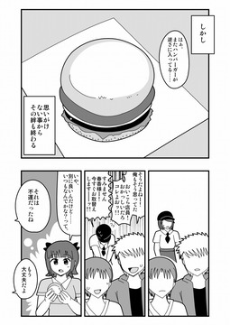 天海春香ハンバーガー逆さま