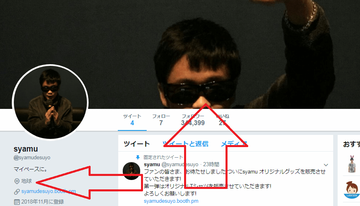 syamutwitterプロフィール変更