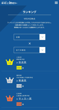 岬高校ウイダー