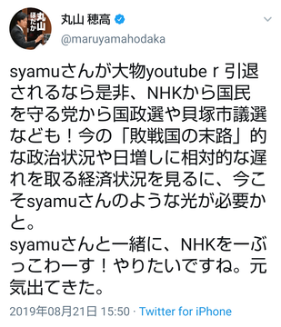 丸山穂高17