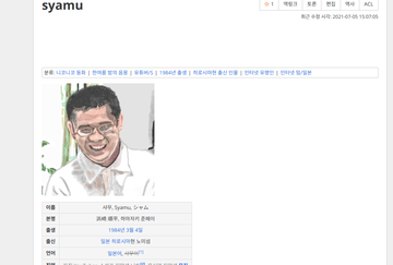 syamu韓国