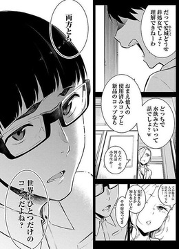 非処女漫画