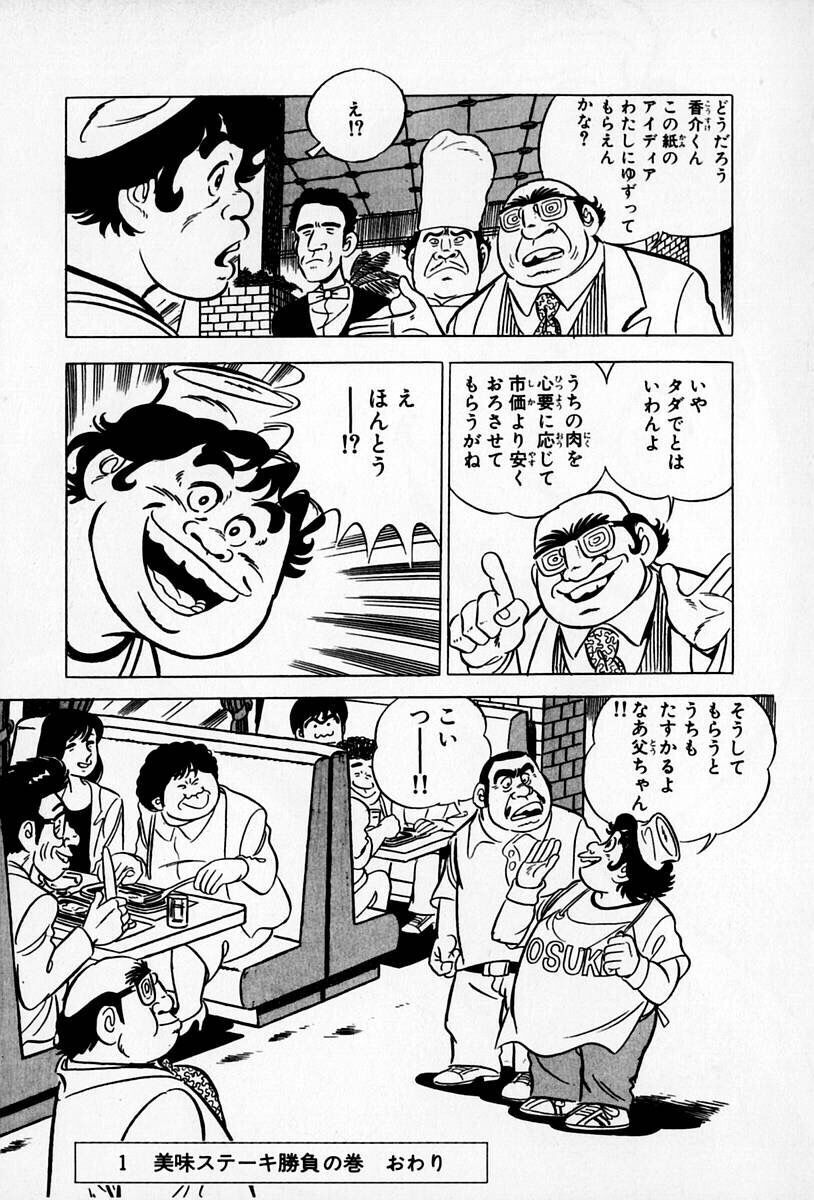 スーパーくいしん坊 えっ同じ値段でステーキを 出来らぁ これ 大物youtuber速報 スーパーくいしん坊 えっ同じ値段でステーキを 出来らぁ これ 大物youtuber速報