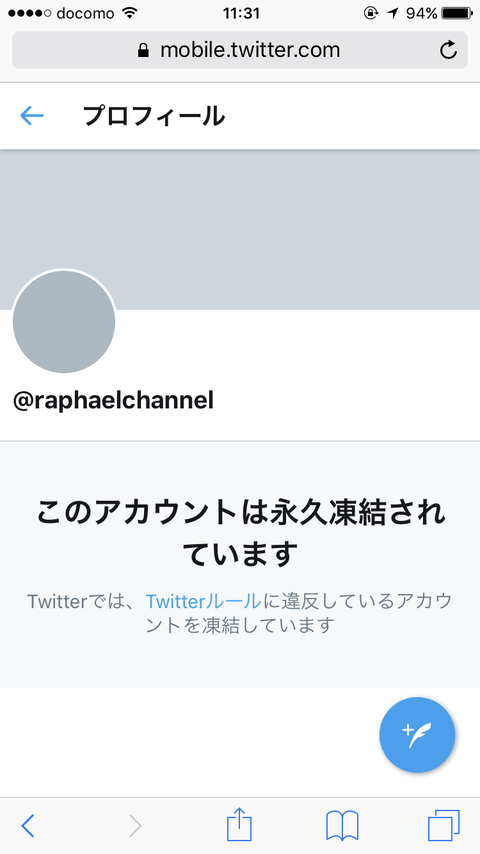ラファエルTwitter