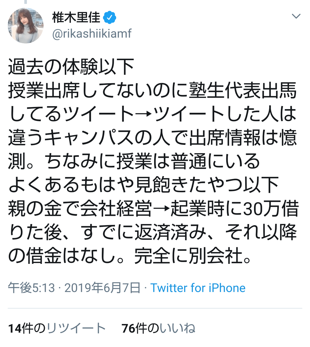 椎木里佳 ペロガク みーちゃん牛丼他を拡散してるバカども 大物youtubeｒ速報