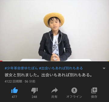 ゆたぼん彼女別れる