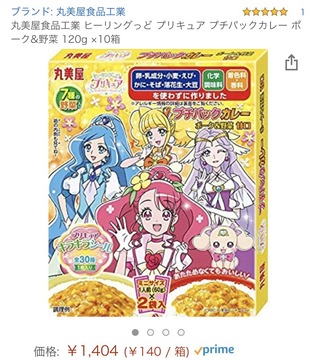 プリキュアカレー