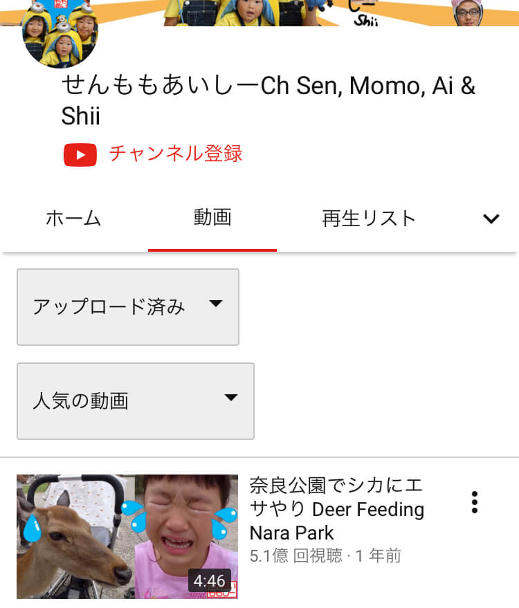 せんももあいしー 奈良公園でシカにエサやり 5億再生 大物youtuber速報 せんももあいしー 奈良公園でシカにエサやり 5億再生 大物youtuber速報