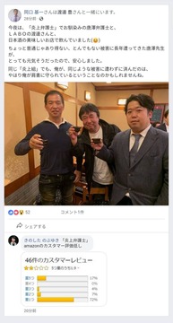 唐澤貴洋尊師