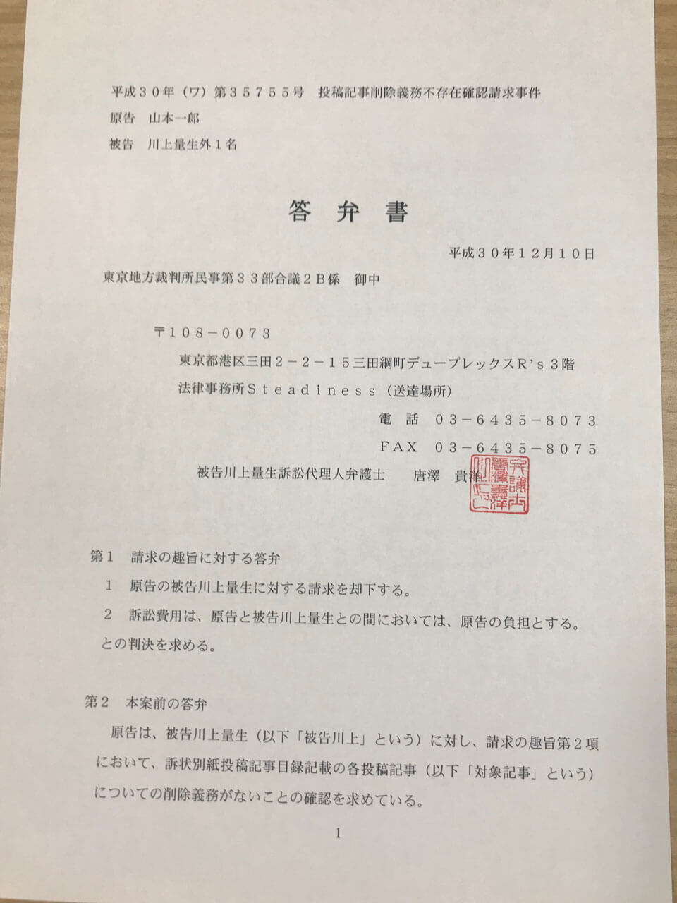 ドワンゴ川上が唐澤貴洋を雇い山本一郎と戦うことが決まる 大物youtubeｒ速報