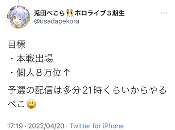 兎田ぺこらグラブル