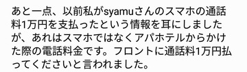 syamuアパホテル