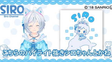 電脳少女シロサンリオ