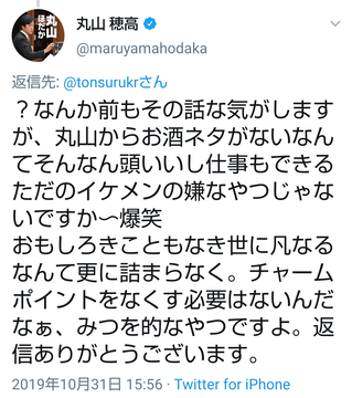 丸山穂高6