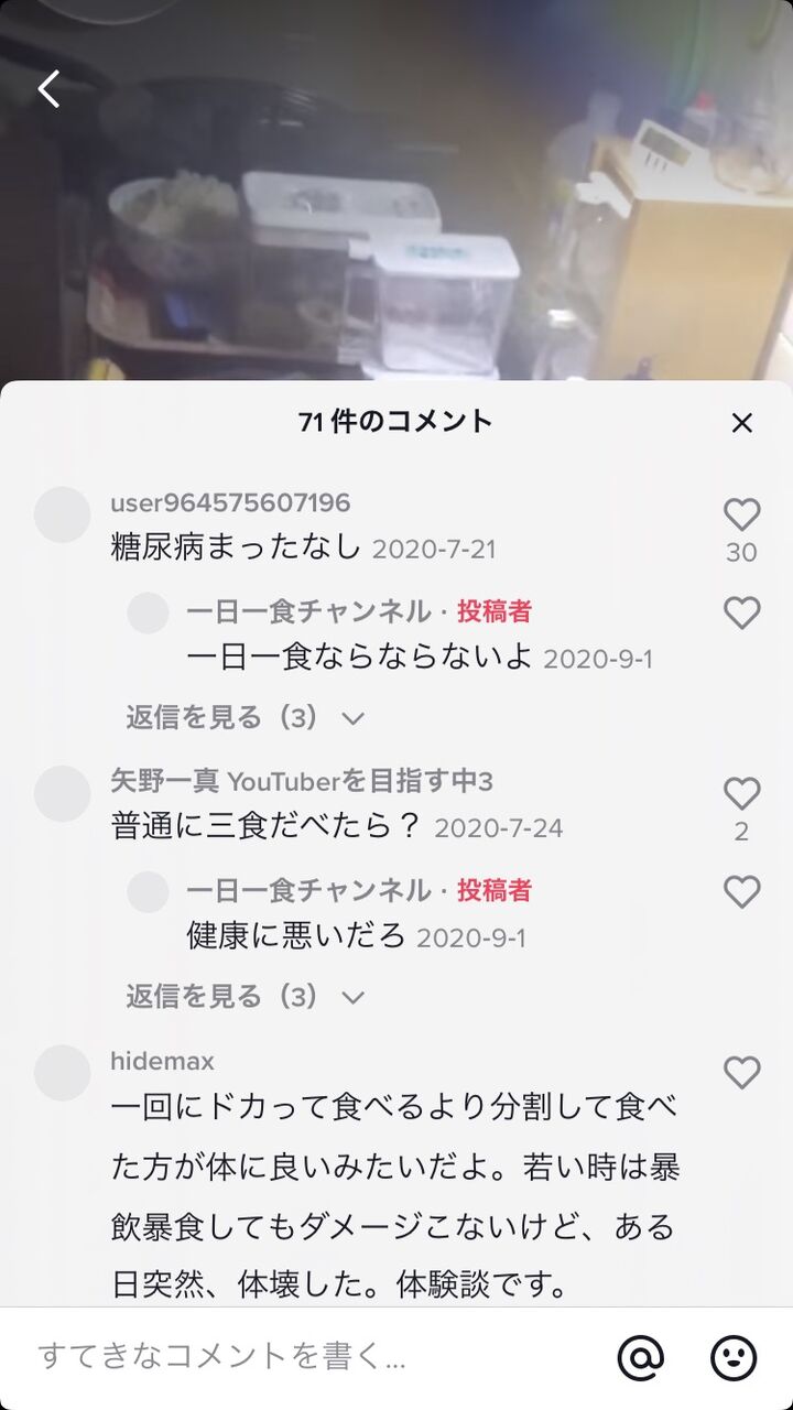 一日一食がtiktokで若者相手に大ブレイクしてしまう 大物youtubeｒ速報
