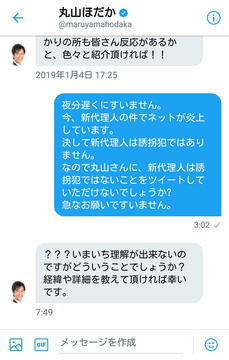 syamu丸山ほだかDM