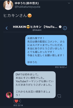 ヒカキンゆゆうた