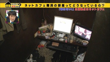 ネカフェ難民2