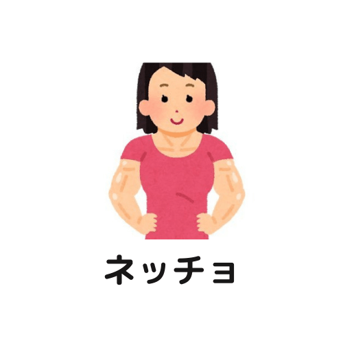 ネッチョ こじるり 使えない筋肉 ボソッ 筋肉 ネチョネチョネチョネチョッッッ 大物youtuber速報 ネッチョ こじるり 使えない筋肉 ボソッ 筋肉 ネチョネチョネチョネチョッッッ 大物youtuber速報
