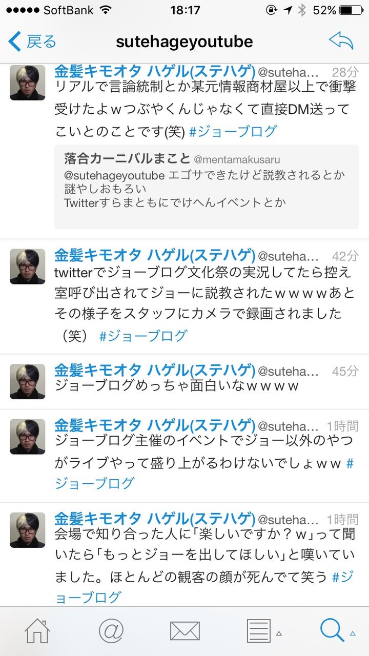 ジョーブログの文化祭が大失敗wwしかも金髪キモオタハゲルに言論統制をして器の小ささが露呈するww 大物youtubeｒ速報