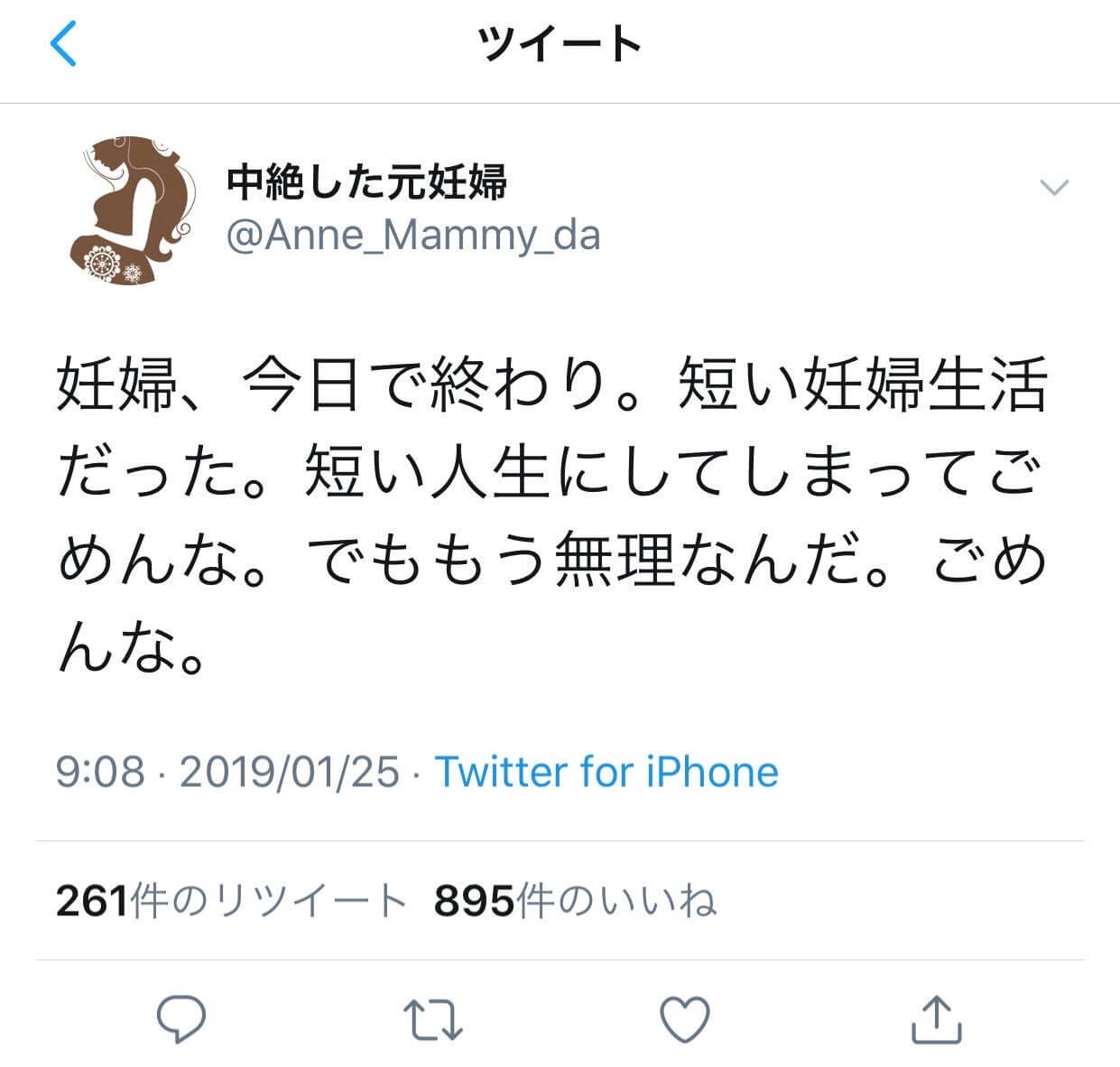 悲報 Twitter民さん 中絶報告をした女性に ママー 痛いよおー とリプしてしまう 大物youtubeｒ速報